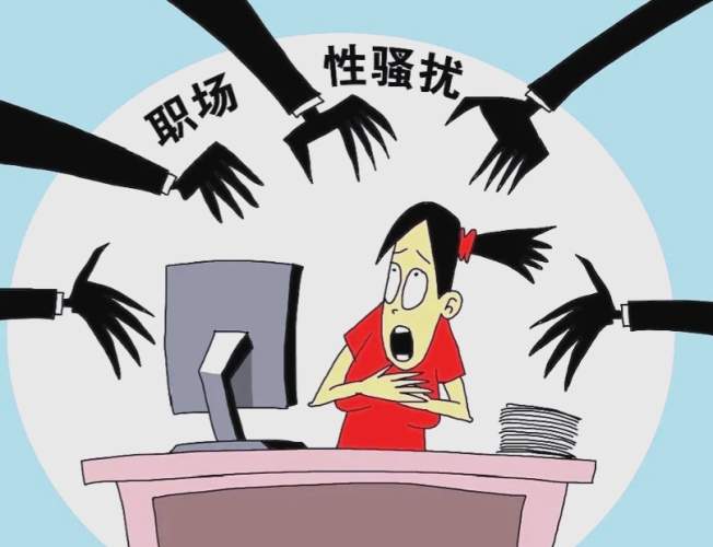 職場性騷擾 職場性騷擾