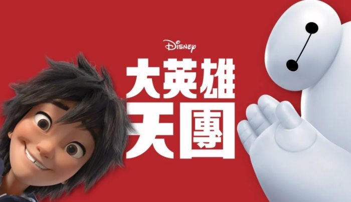 迪士尼电影排名
